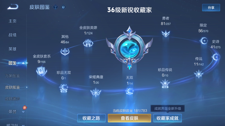 WZQM4231134王者荣耀账号详情图4 WZQM4231134王者荣耀账号详情图4