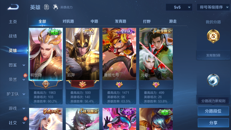 WZQM4231119王者荣耀账号详情图4