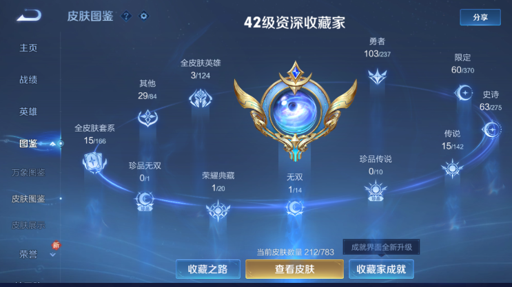 WZQM4231099王者荣耀账号详情图3 WZQM4231099王者荣耀账号详情图3