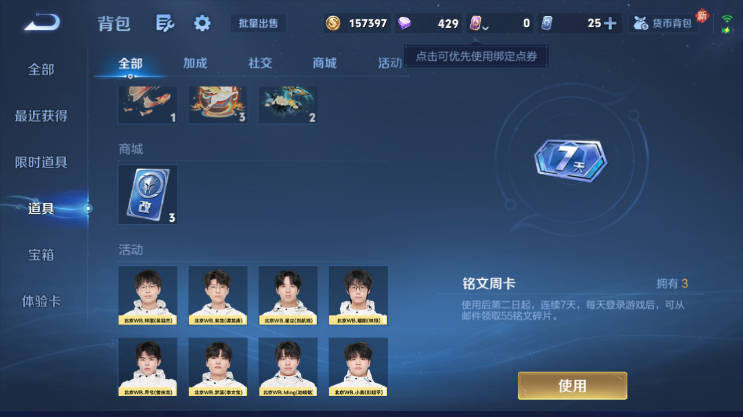 WZQM4231099王者荣耀账号详情图11 WZQM4231099王者荣耀账号详情图11