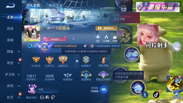 WZQM4231105王者荣耀账号详情图2