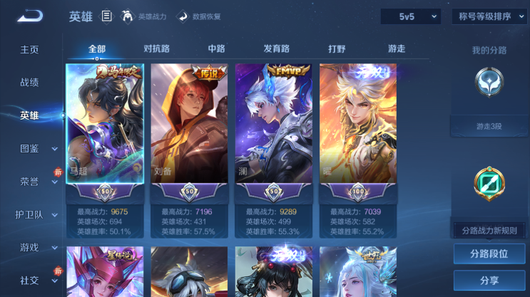 WZQM4231105王者荣耀账号详情图3