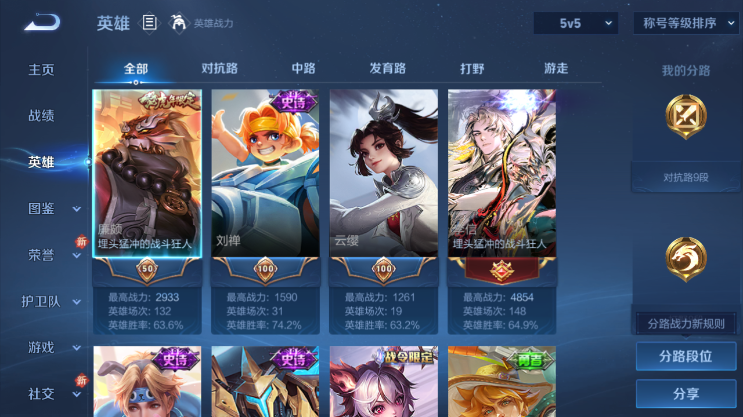 WZQM4231088王者荣耀账号详情图4