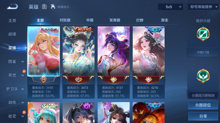 WZQM4231086王者荣耀账号详情图5 WZQM4231086王者荣耀账号详情图5