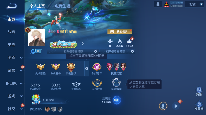 WZQM4231585王者荣耀账号详情图2