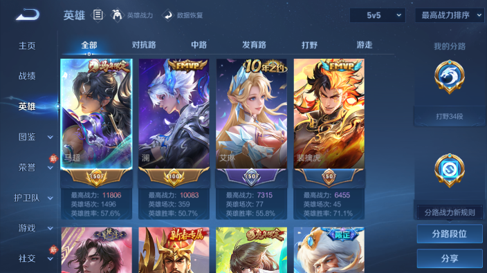 WZQM4234146王者荣耀账号详情图15