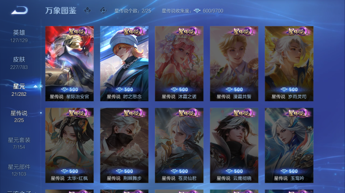 WZQM4234185王者荣耀账号详情图9