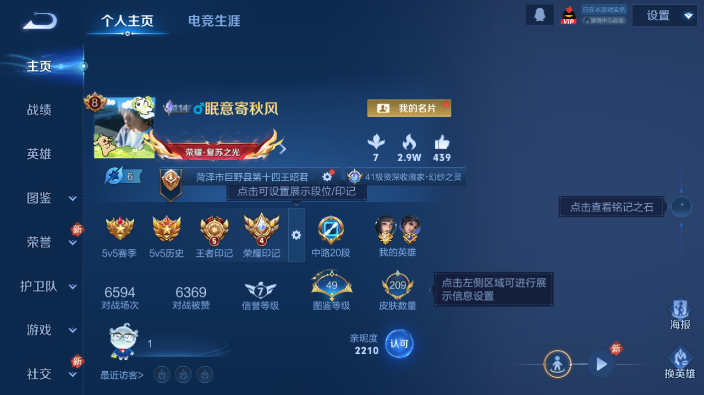 WZQM4234173王者荣耀账号详情图2