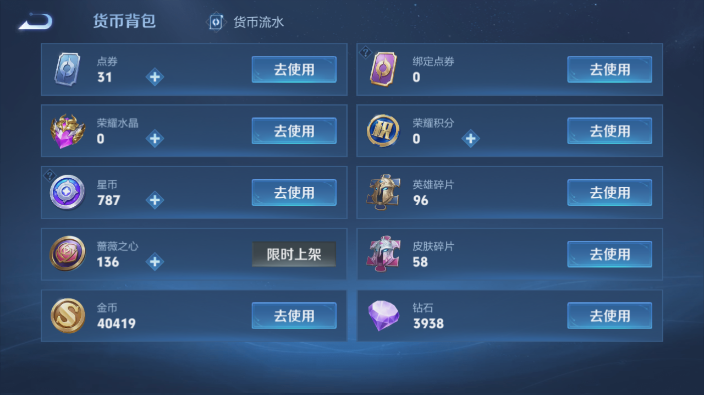 WZQM4234182王者荣耀账号详情图3