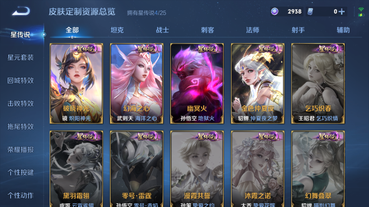 WZQM4236907王者荣耀账号详情图8 WZQM4236907王者荣耀账号详情图8