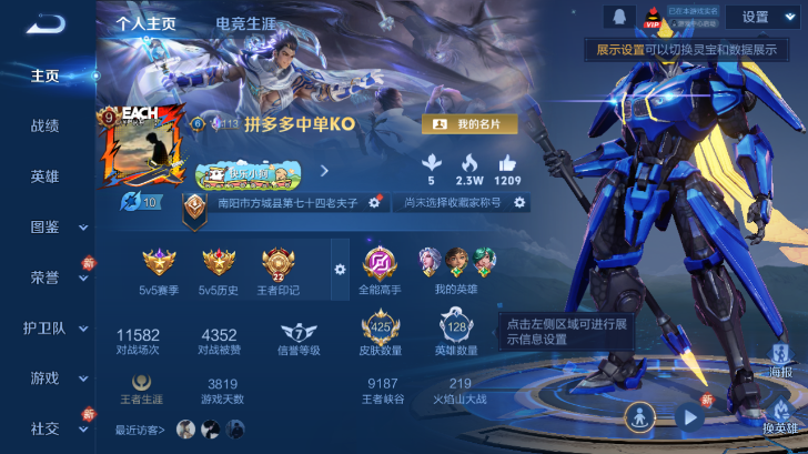 WZQM4242286王者荣耀账号详情图2