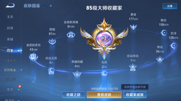 WZQM4242286王者荣耀账号详情图4