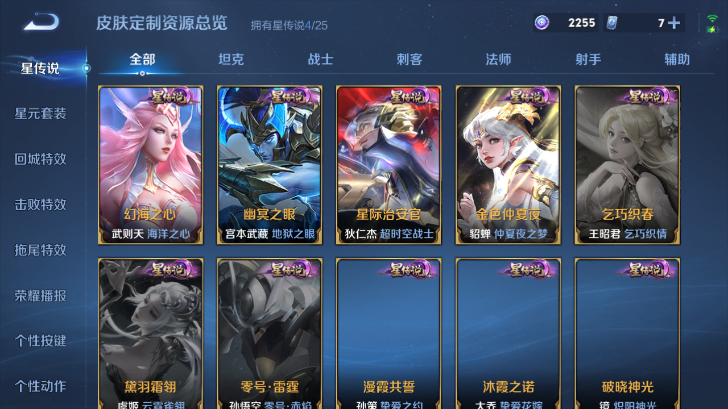 WZQM4242286王者荣耀账号详情图8