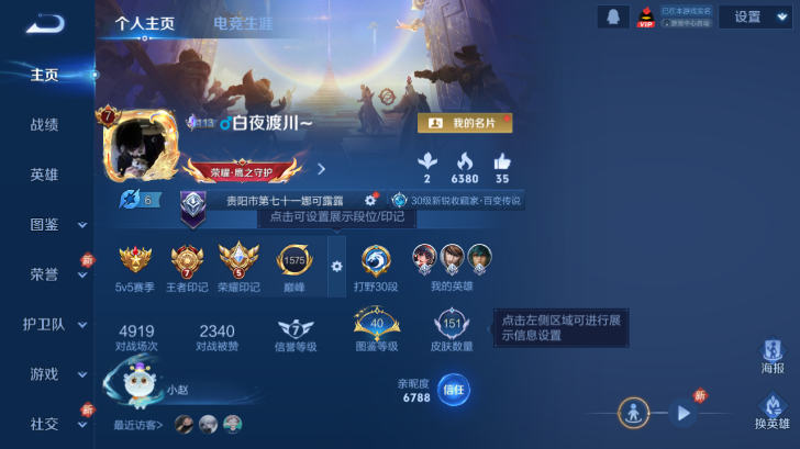 WZQM4239518王者荣耀账号详情图2 WZQM4239518王者荣耀账号详情图2