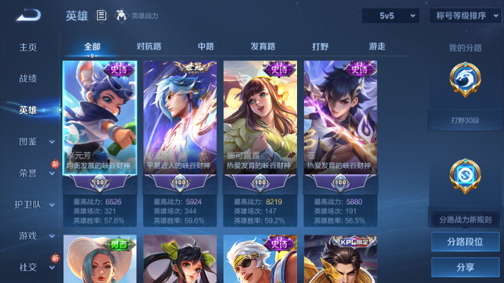 WZQM4239518王者荣耀账号详情图6 WZQM4239518王者荣耀账号详情图6