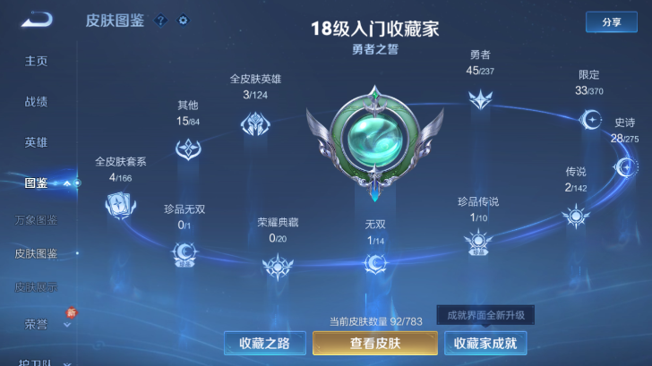 WZQM4239524王者荣耀账号详情图9