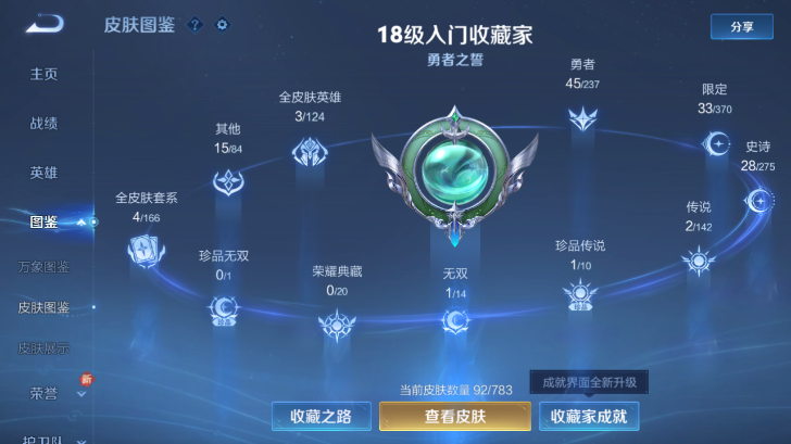 WZQM4239524王者荣耀账号详情图5