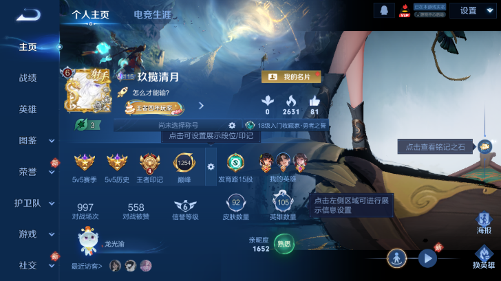 WZQM4239524王者荣耀账号详情图2