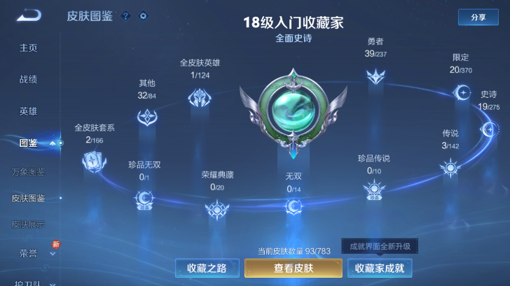 WZQM4239526王者荣耀账号详情图3 WZQM4239526王者荣耀账号详情图3