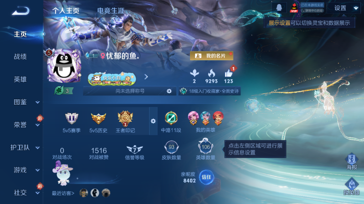 WZQM4239526王者荣耀账号详情图2 WZQM4239526王者荣耀账号详情图2