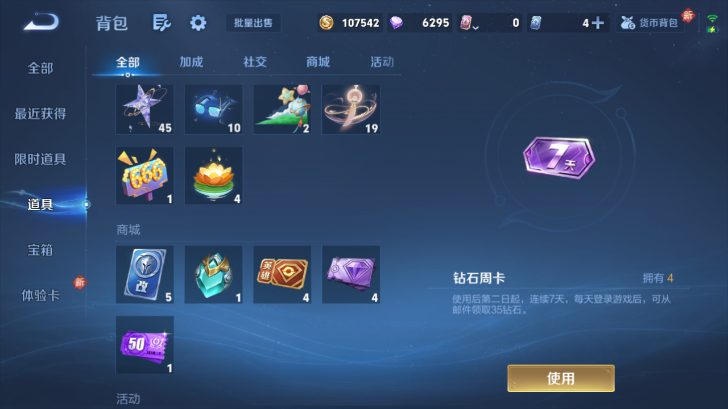 WZQM4239530王者荣耀账号详情图3