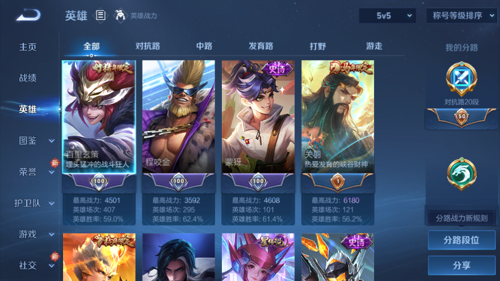 WZQM4239628王者荣耀账号详情图12 WZQM4239628王者荣耀账号详情图12