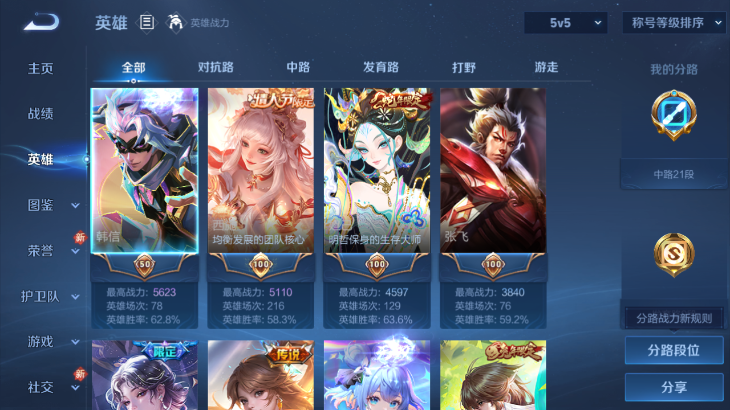 WZQM4239633王者荣耀账号详情图11 WZQM4239633王者荣耀账号详情图11