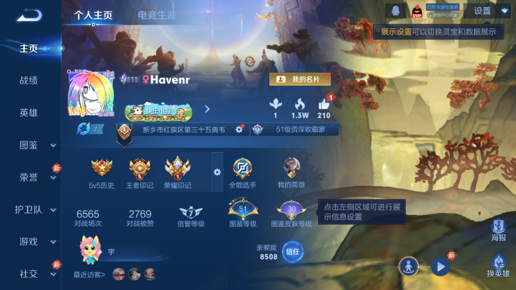 WZQM4242386王者荣耀账号详情图2