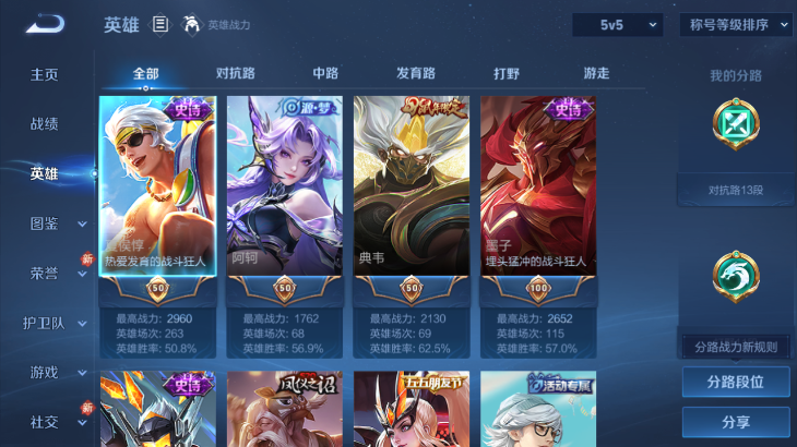 WZQM4242386王者荣耀账号详情图5