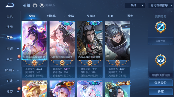 WZQM4242229王者荣耀账号详情图7