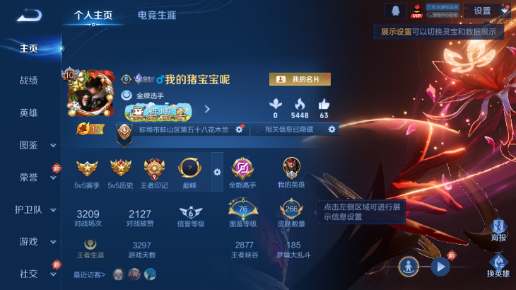 WZQM4246293王者荣耀账号详情图2 WZQM4246293王者荣耀账号详情图2