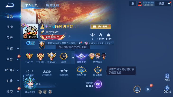 WZQM4242269王者荣耀账号详情图2 WZQM4242269王者荣耀账号详情图2