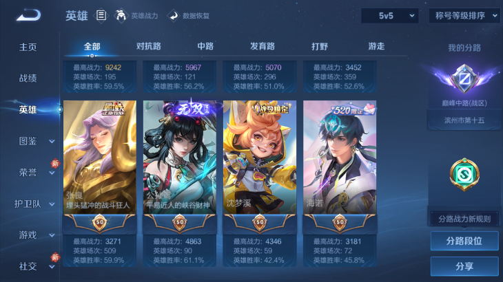 WZQM4242269王者荣耀账号详情图8 WZQM4242269王者荣耀账号详情图8