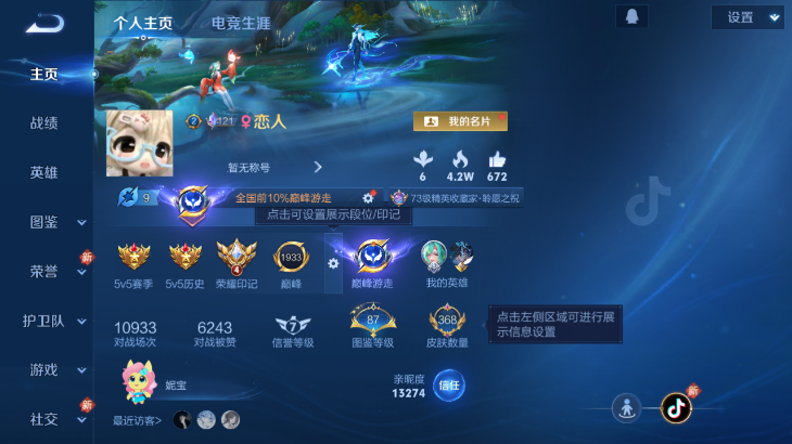 WZQM4242267王者荣耀账号详情图2 WZQM4242267王者荣耀账号详情图2