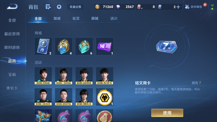 WZQM4242267王者荣耀账号详情图12 WZQM4242267王者荣耀账号详情图12