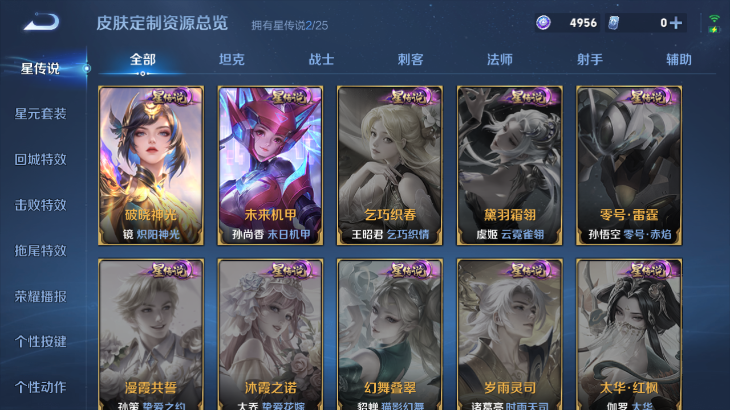 WZQM4242266王者荣耀账号详情图5