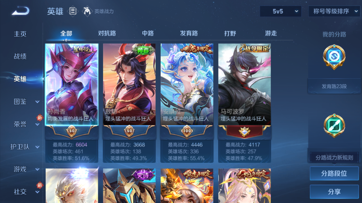 WZQM4242231王者荣耀账号详情图3