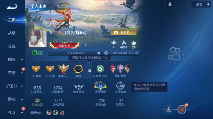 WZQM4242220王者荣耀账号详情图2