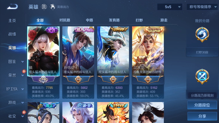 WZQM4242216王者荣耀账号详情图10 WZQM4242216王者荣耀账号详情图10