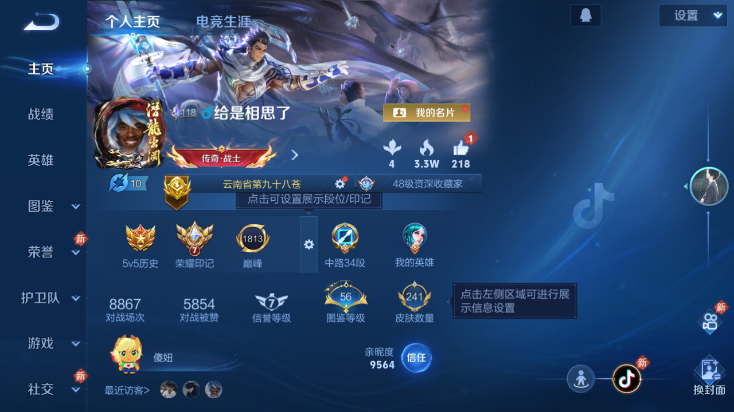 WZQM4242218王者荣耀账号详情图2