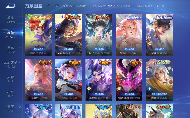 WZQM4242190王者荣耀账号详情图12