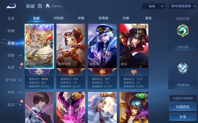 WZQM4242198王者荣耀账号详情图5