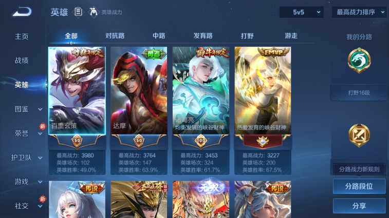 WZQM4242209王者荣耀账号详情图3 WZQM4242209王者荣耀账号详情图3