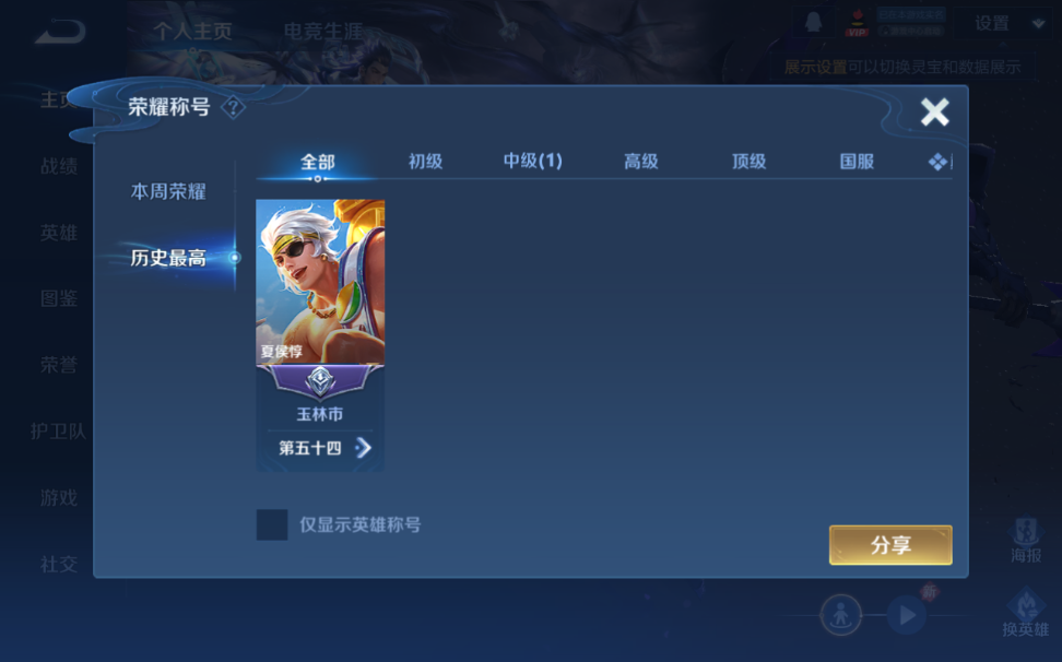 WZQM4242183王者荣耀账号详情图2 WZQM4242183王者荣耀账号详情图2