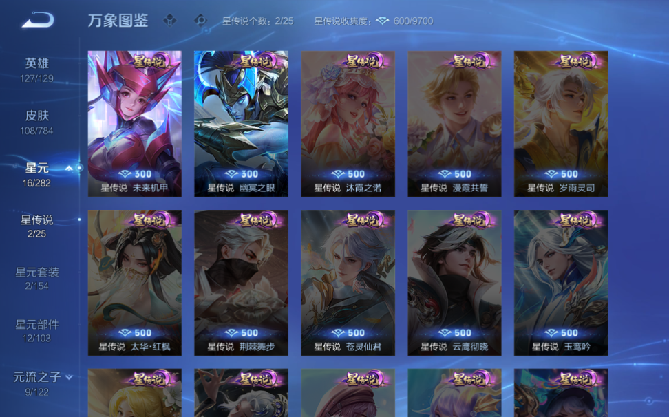 WZQM4242183王者荣耀账号详情图9 WZQM4242183王者荣耀账号详情图9