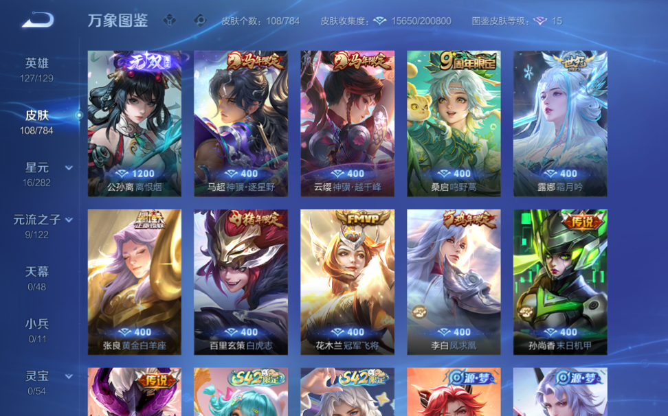 WZQM4242183王者荣耀账号详情图12 WZQM4242183王者荣耀账号详情图12