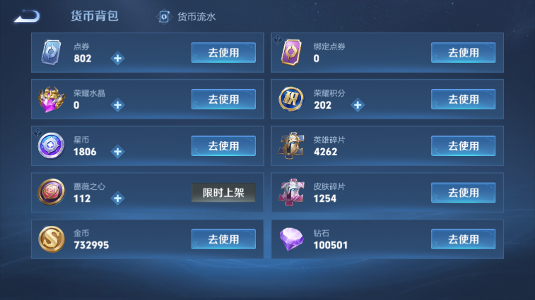 WZQM4245034王者荣耀账号详情图3 WZQM4245034王者荣耀账号详情图3