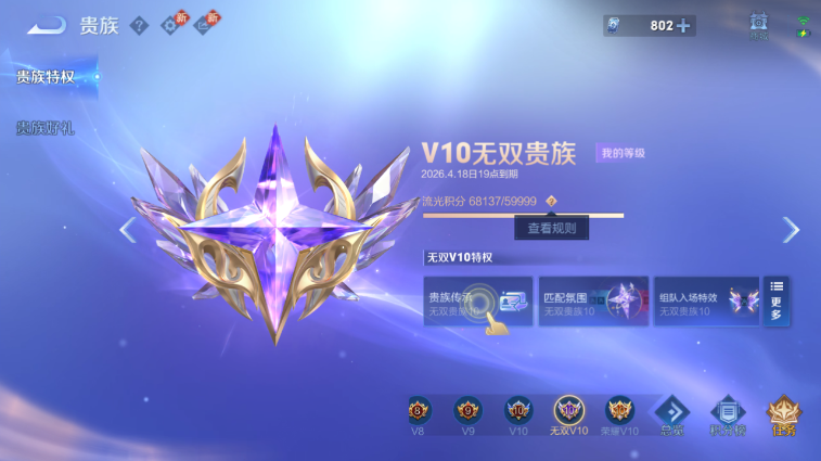 WZQM4245034王者荣耀账号详情图5 WZQM4245034王者荣耀账号详情图5