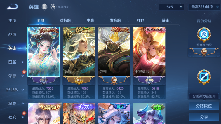 WZQM4245034王者荣耀账号详情图4 WZQM4245034王者荣耀账号详情图4