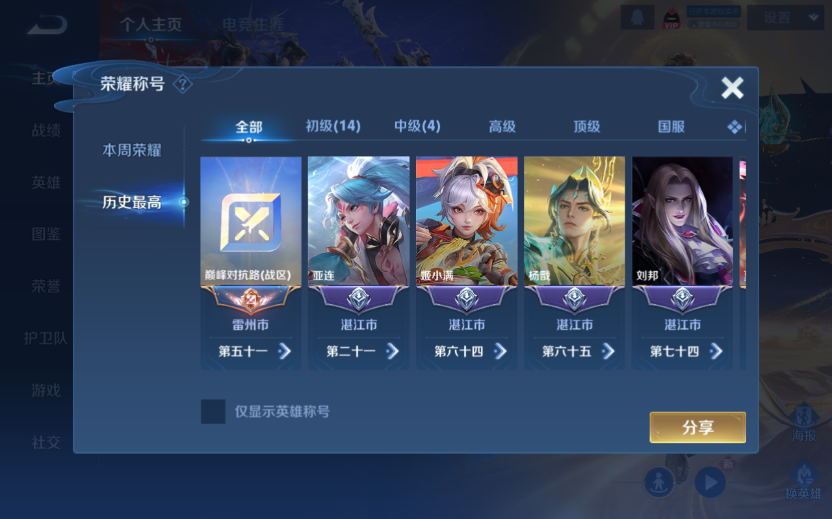 WZQM4242163王者荣耀账号详情图2 WZQM4242163王者荣耀账号详情图2